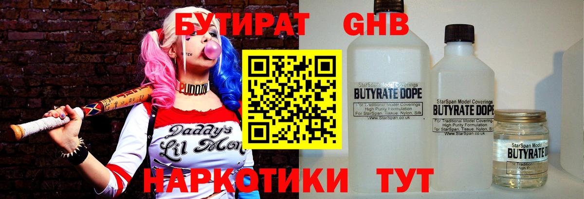 БУТИРАТ  Бутират 99%  Вход с VPN  Луховицы 
