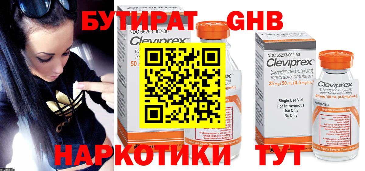 Бутират оксибутират Луховицы