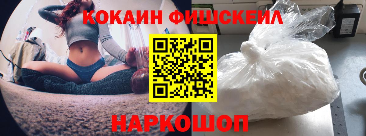 COCAIN Fish Scale Луховицы
