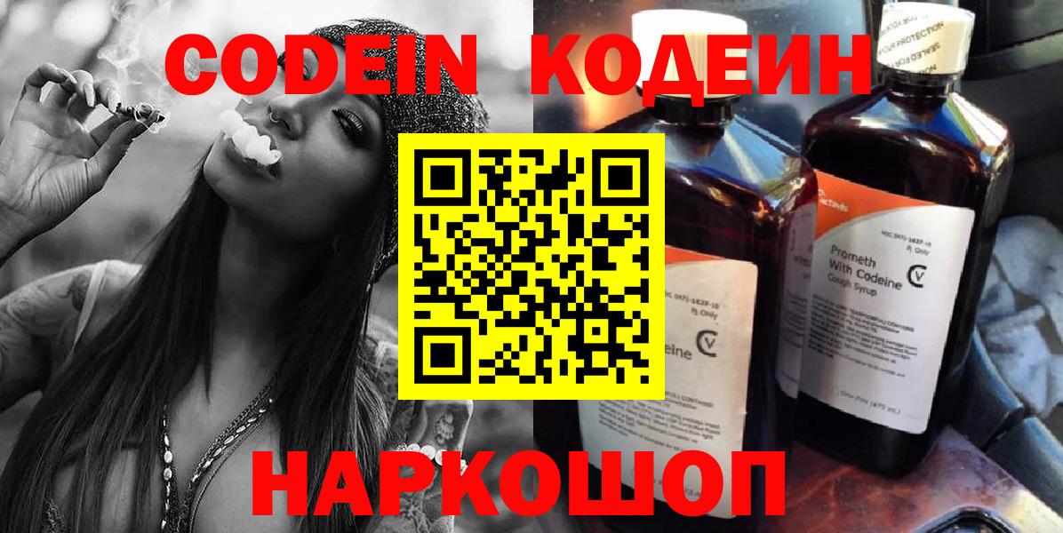 Кодеин Purple Drank  Кодеиновый сироп Lean Purple Drank  Луховицы  Вход с VPN 