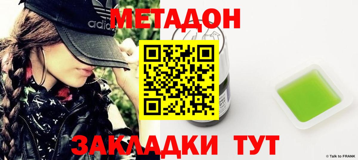 МЕТАДОН мёд  Вход с VPN  Луховицы  МЕТАДОН methadone 